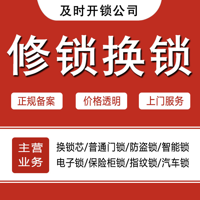 双鸭山宝清县24小时上门 [开锁换锁修锁] 防盗门·保险柜·汽车锁